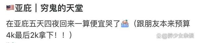 东南亚最后的穷游天堂，坑了多少中产？ 性价比海岛游的真相