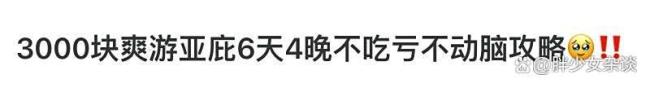 东南亚最后的穷游天堂，坑了多少中产？ 性价比海岛游的真相